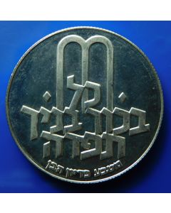 Israel 	 10 Lirot	1970	 Pidyon Haben - Proof mintmark: 'Mem'edge: reeded