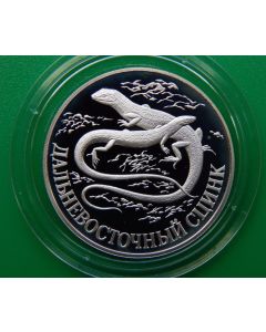 Russia 	 Rouble	1998	 Far Eastern Skink – Silver / Proof