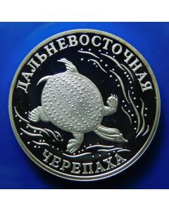 Russia 	Rouble	2003	 Chinese Softshell turtle (Far-Eastern Turtle) Silver / Proof