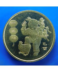 China	 Yuan	2005	 - Celebrating Child 